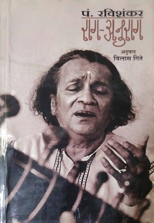 PA.RAVISHANKAR RAG ANURAG  by GITE VILAS