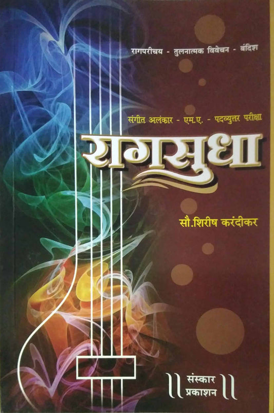 Ragasudha Bhag 2 by KARANDIKAR SHIRISH