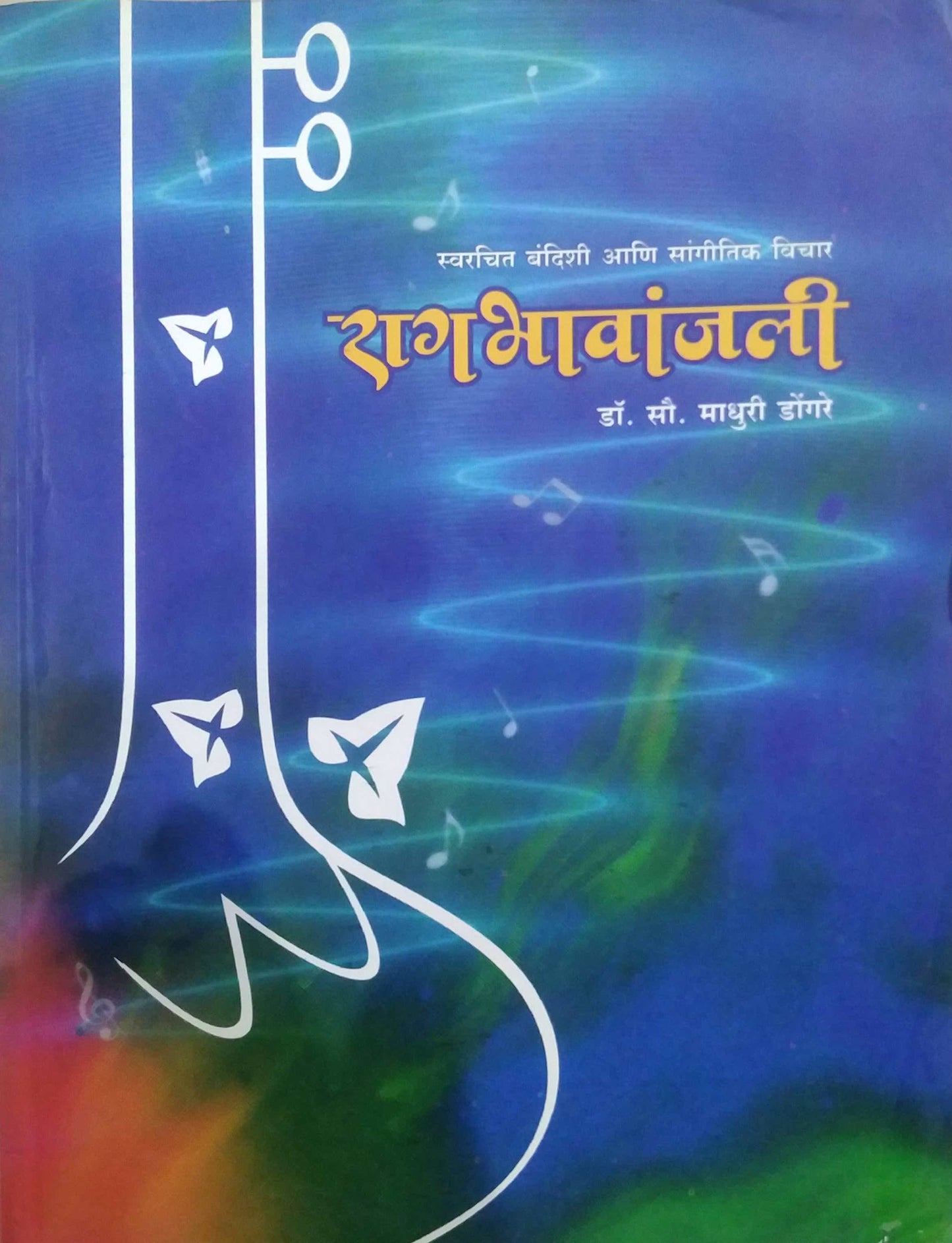 RAGABHAVANJALI  by DONGARE MADHURI