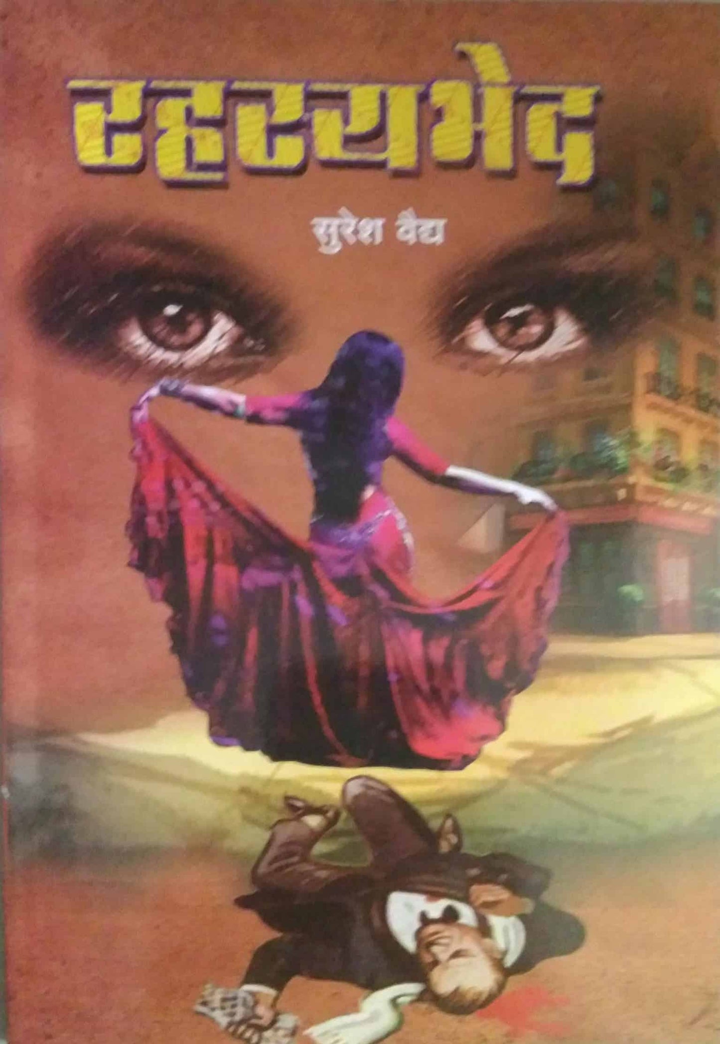 Rahasyabhed  by VAIDY SURESH