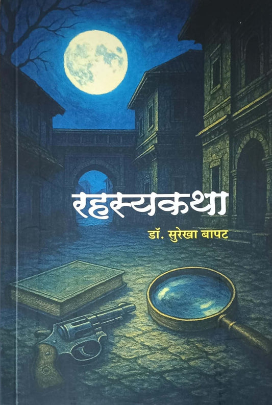Rahasyakatha by BAPAT SUREKHA