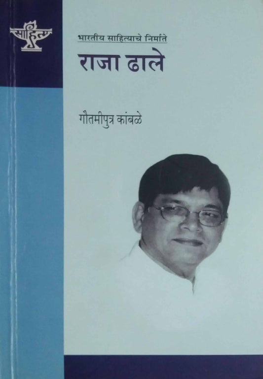 Raja Dhale by Kambale Gautamiputra