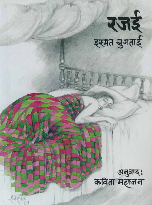 RAJAI  by CHUGATAI ISMAT