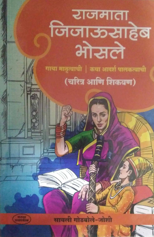 Rajamata Jijausaheb Bhosale  by GODABALE SAYALI