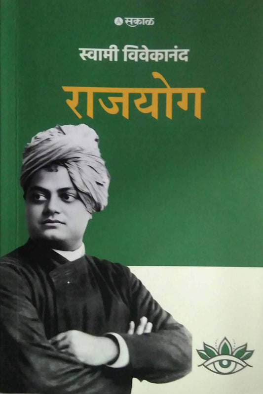 Rajayog  by SWAMI VIVEKANAND