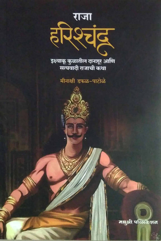 Raja Harishchandra  by Patole Dafal Minakshi