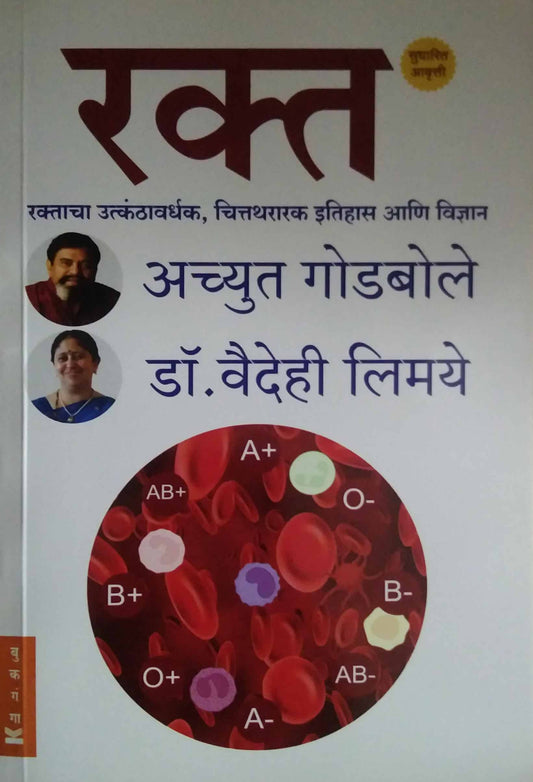 RAKTA  by GODABOLE ACHYUT