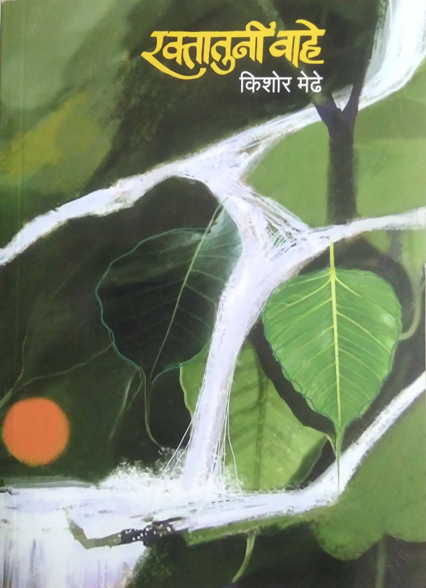 Raktatuni Vahe by MEDHE KISHOR