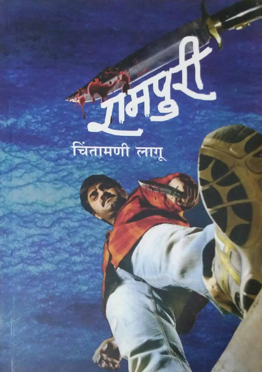 RAMAPURI  by LAGU CHINTAMANI