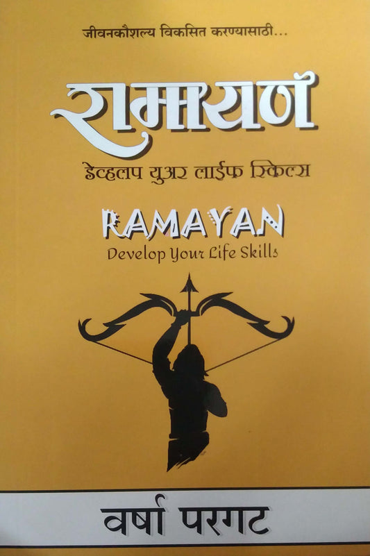 Ramayan The Art Of Living by PARAGAT VARSHA