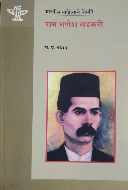 Ram Ganesh Gadakari by PRADHAN GA. PRA.