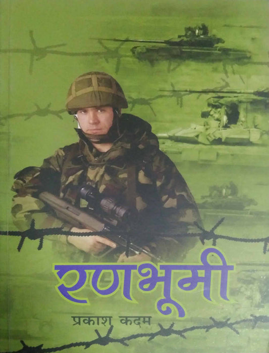 RANBHUMI  by KADAM PRAKASH