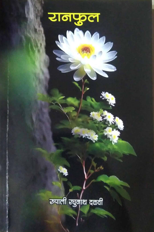 RANAFUL by Dalavi Rupali