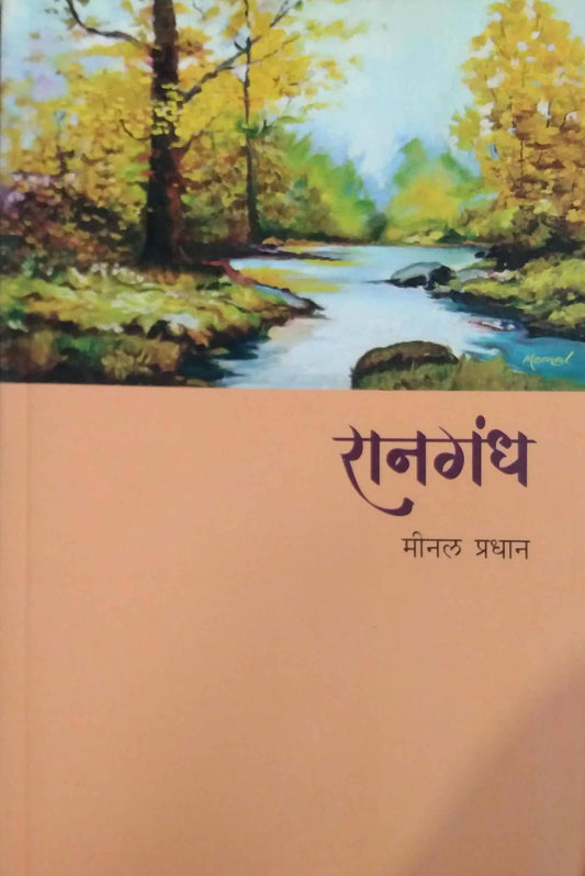 Ranagandh  by Pradhan Minal