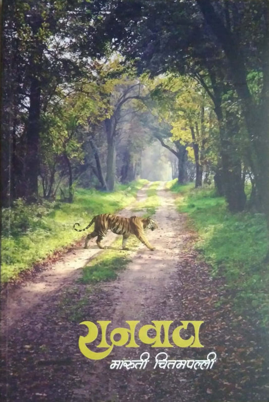 RANAVATA  by CHITAMAPALLI MARUTI
