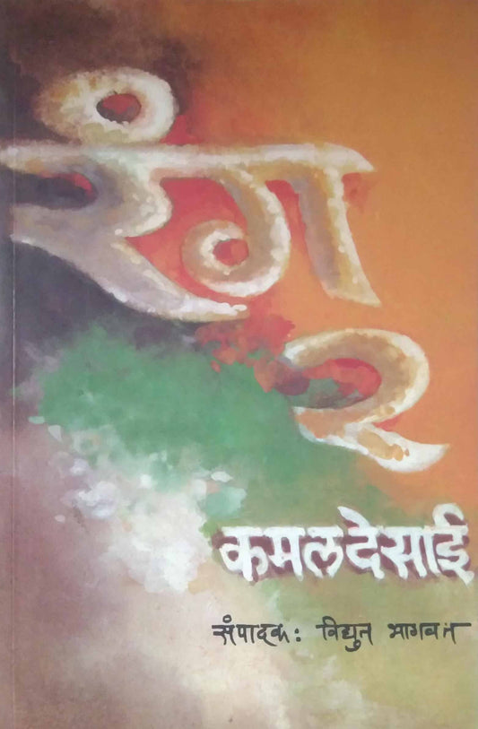 RANG 2  by DESAI KAMAL