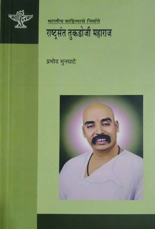 Rashtrasant Tukadoji Maharaj by MUNAGHATE PRAMOD