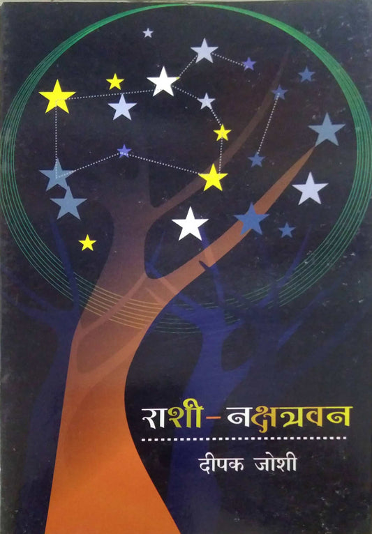 RASHI NAKSHATRAVAN  by JOSHI DIPAK