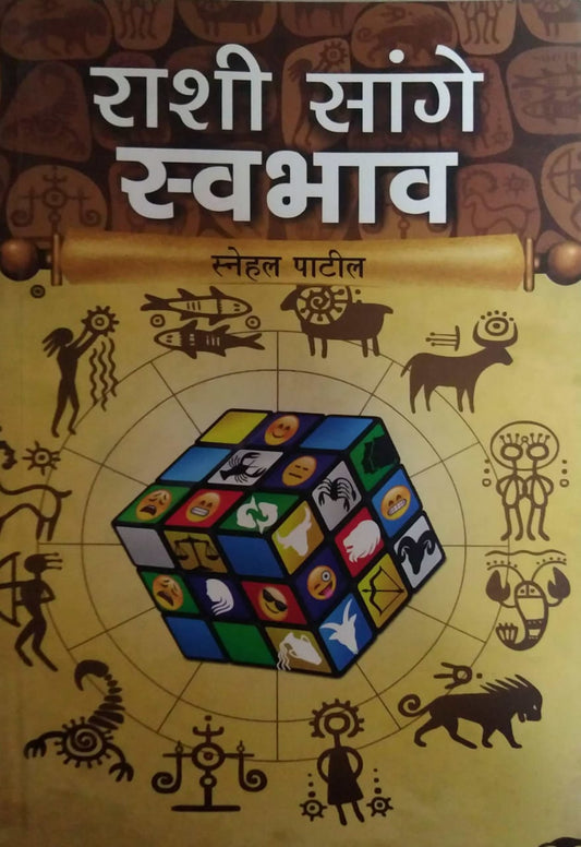 Rashi Sange Swabhav by PATIL SNEHAL