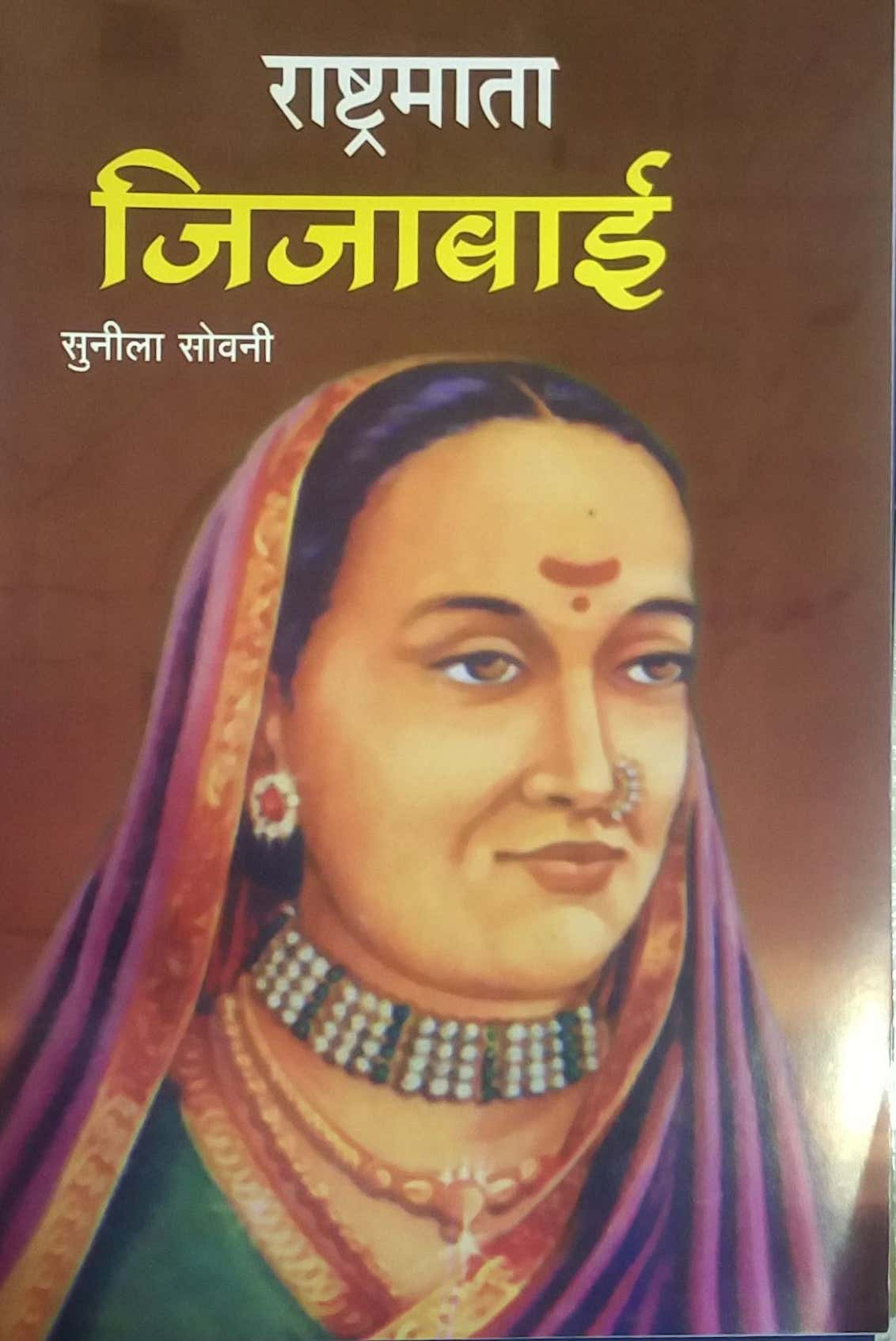 RASHTRAMATA JIJABAI  by SOVANI SUNILA