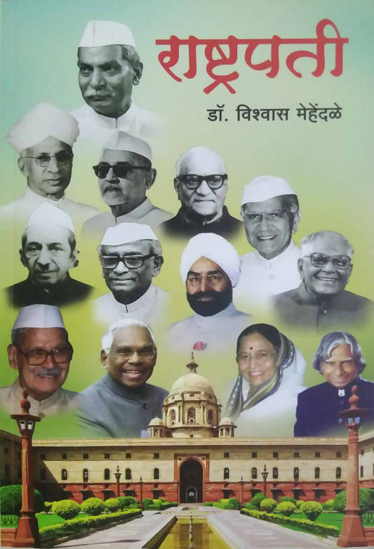 RASHTRAPATI by MEHENDALE VISHWAS
