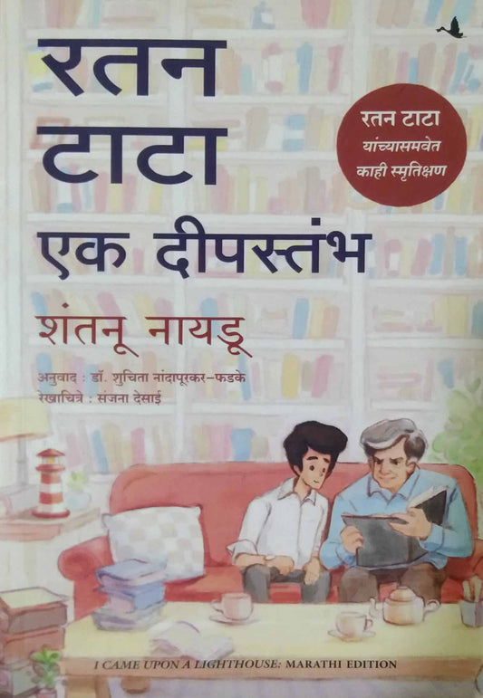 Ratan Tata Ek Dipastambh by NANDAPURAKAR SHUCHITA NAYADU SHANTANU