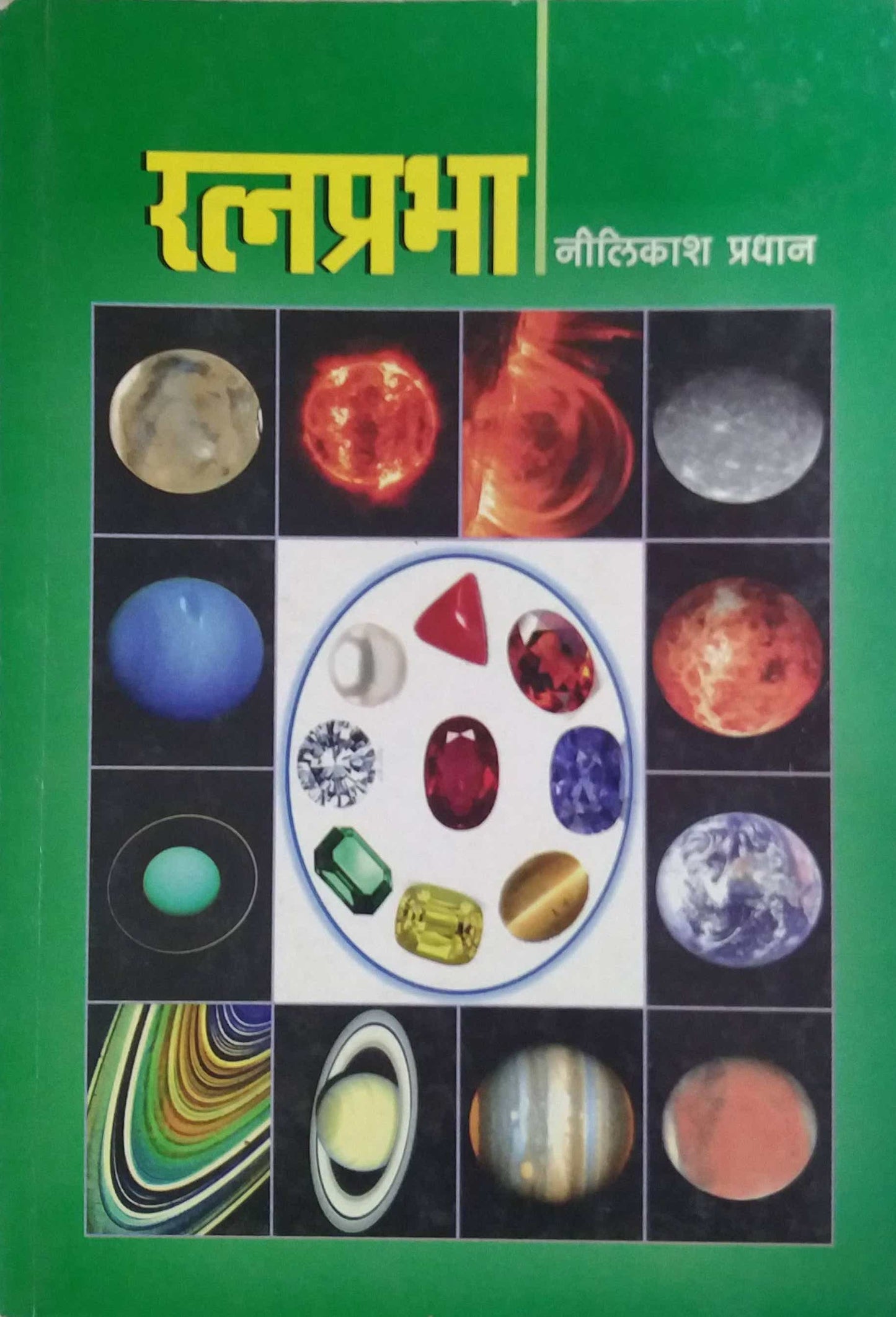 RATNAPRABHA  by Pradhan Nilikash