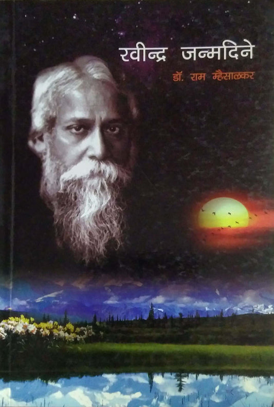 RAVINDRA JANMADINE  by MHAISALAKAR RAM