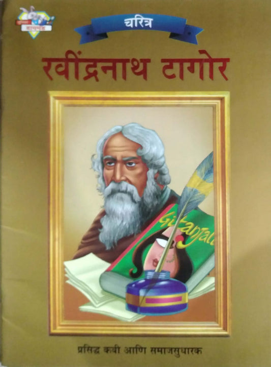 RAVINDRANATH TAGOR  by KOLHE RAVINDR