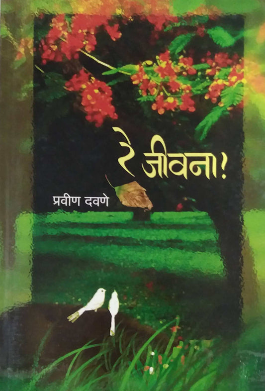 RE JIVANA  by Davane Pravin