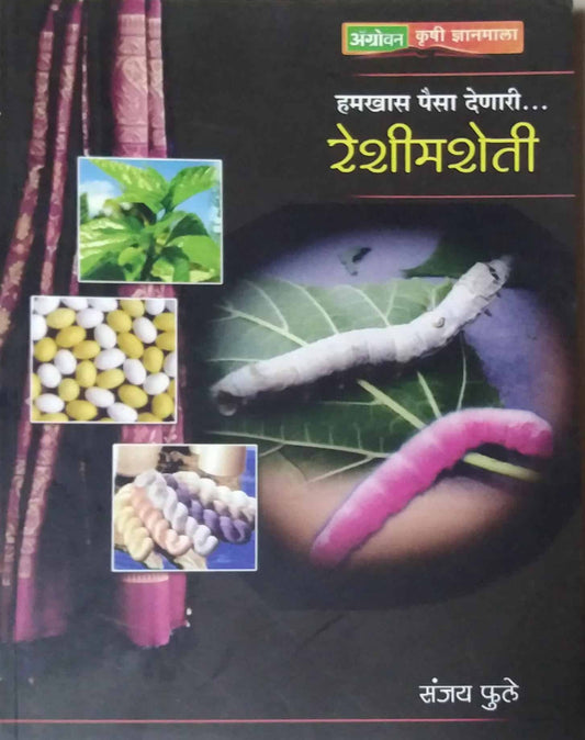 Hamkhas Paisa Denari Reshim Sheti By Phule Sanjay