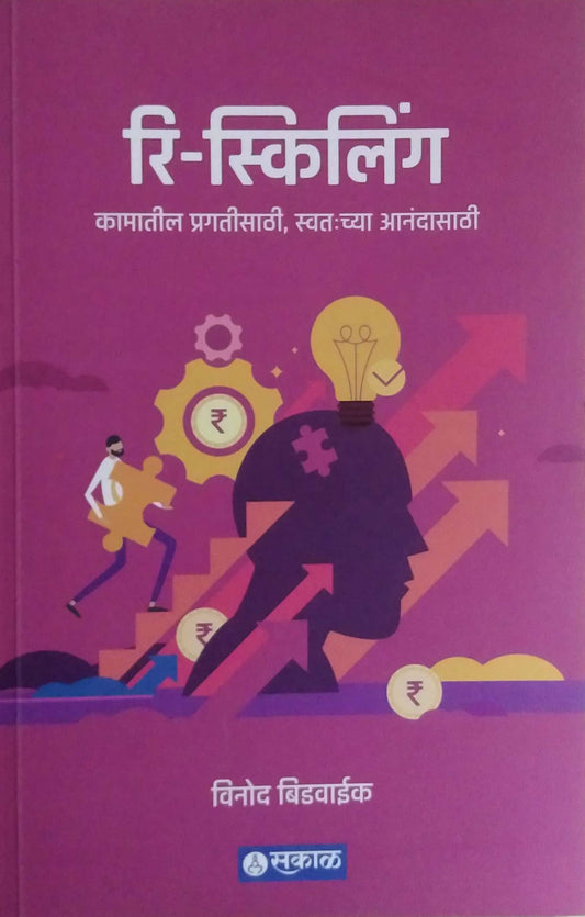 Re Skilling by BIDAVAIK VINOD