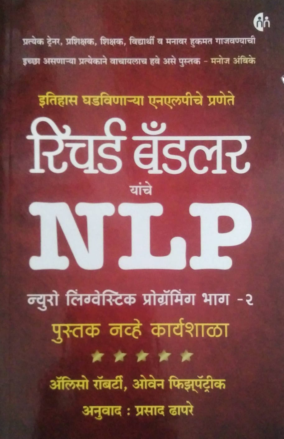 RICHARD BANDLER YANCHE NLP BHAG 2  by DHAPARE PRASAD