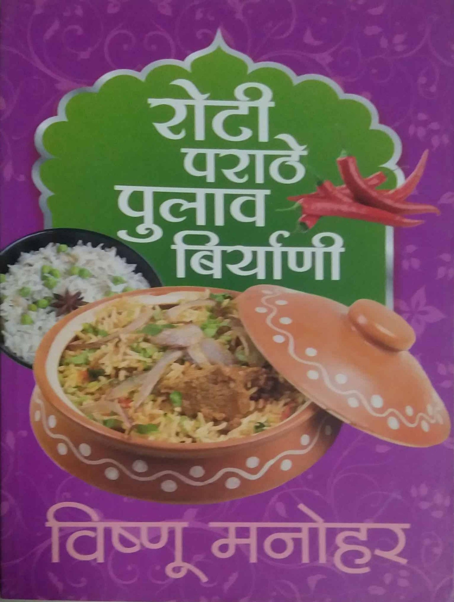 ROTI PAROTHE PULAV BIRYANI  by MANOHAR VISHNU