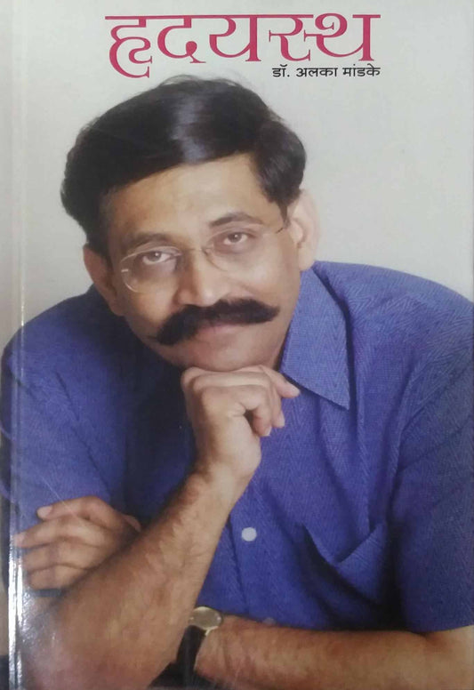 HRUDAYASTHA  by MANDAKE ALAKA