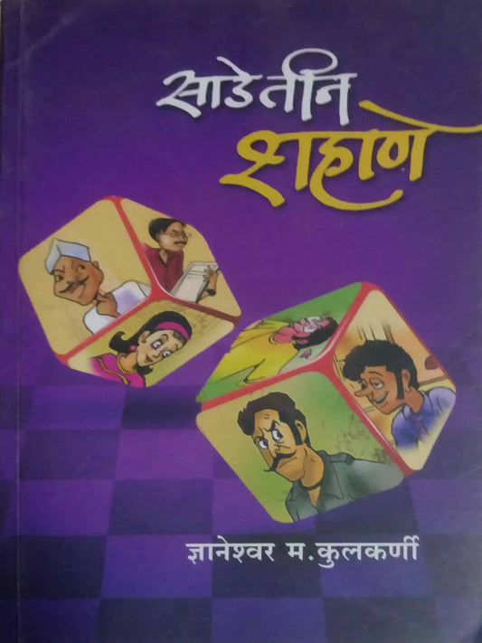 SADETIN SHAHANE  by KULAKARNI DNYANESHWAR