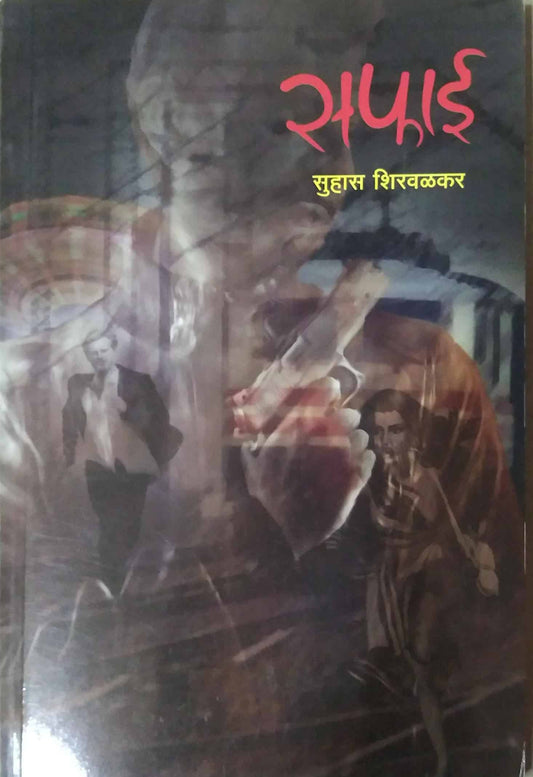 Safai by SHIRAVALAKAR SUHAS