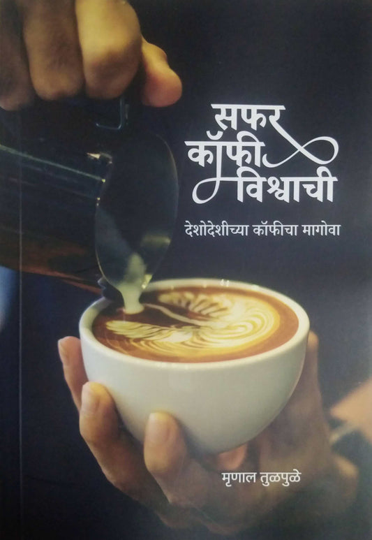 Safar Coffee Vishvachi by TULAPULE MRUNAL