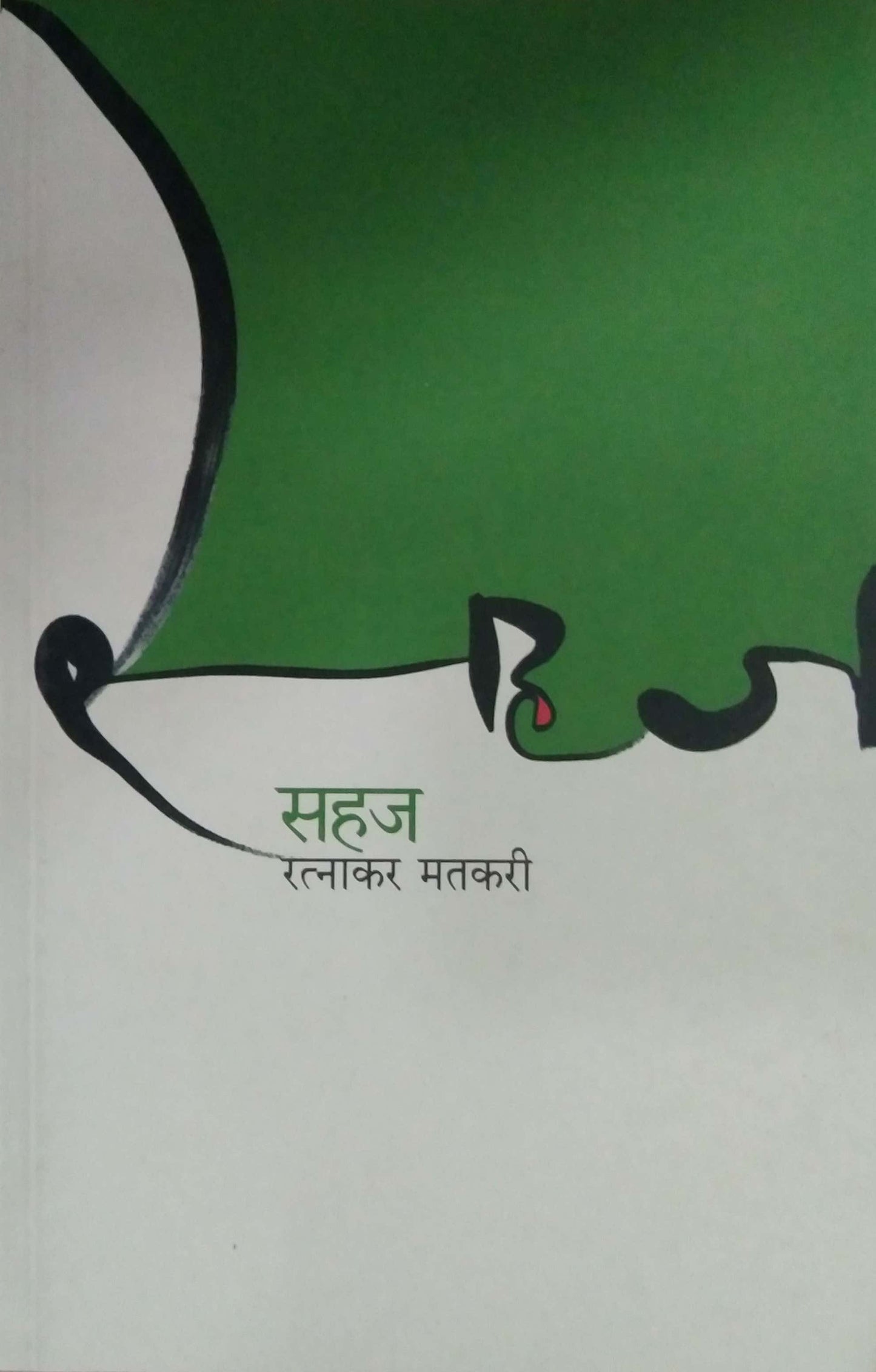 SAHAJ  by MATAKARI RATNAKAR