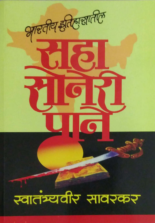 SAHA SONERI PANE by SAVARAKAR VI. DA.