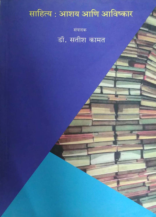 SAHITYA ASHAY ANI AVISHKAR  by KAMAT SATISH