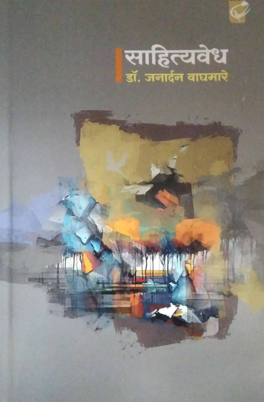 Sahityavedh by VAGHAMARE JANARDAN