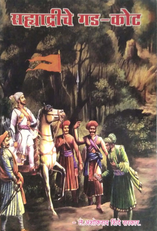 SAHYADRICHE GAD KOT  by SHINDE ASHOKARAV
