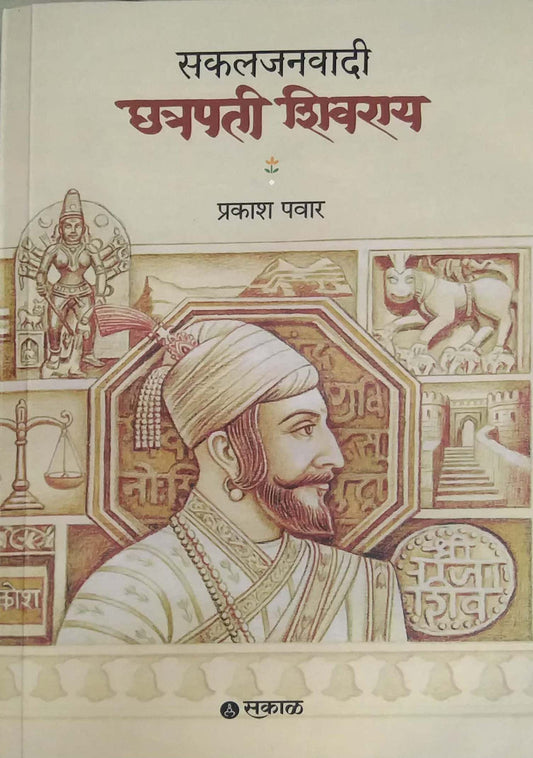 Sakalajanavadi chatrapati shivaray by PAVAR PRAKASH