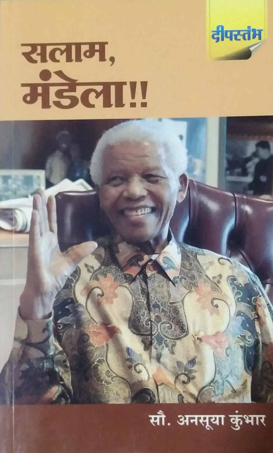 SALAM MANDELA  by KUMBHAR ANASUYA