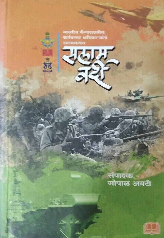 Salam Vardi by AVATI GOPAL