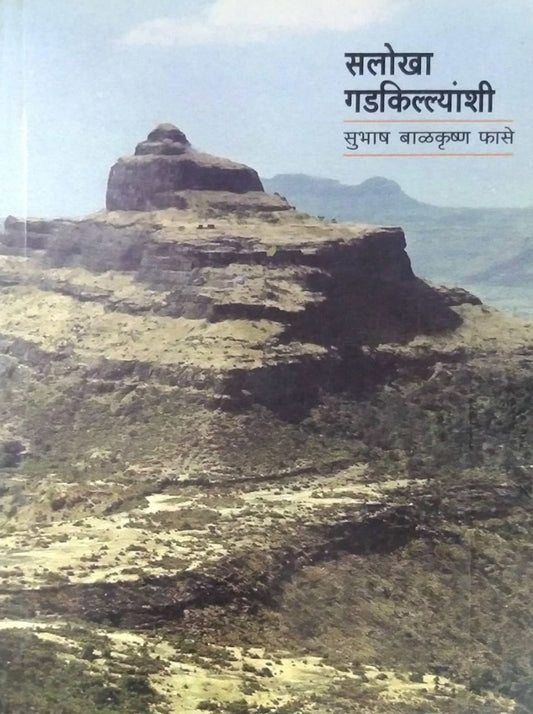 SALOKHA GADAKILLYANSHI  by FASE SUBHASH