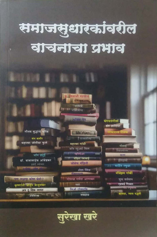 SAMAJASUDHARAKANVARIL VACHANACHA PRABHAV  by SHIKHARE SUREKHA