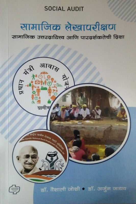 Samajik Lekhaparikshan  by JOSHI VAISHALI,JADHAV ARJUN