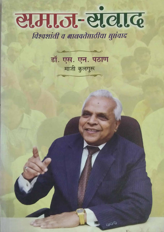 SAMAJ SANVAD  by PATHAN S.N